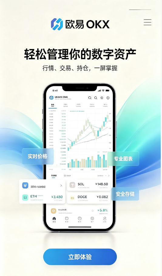 欧交易所app下载官网新手注册界面